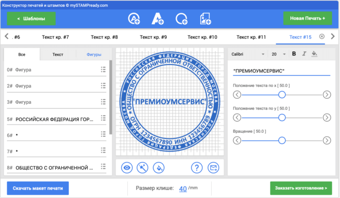 конструктор печатей