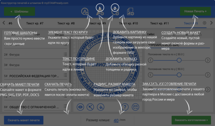 инструкции конструктор печатей