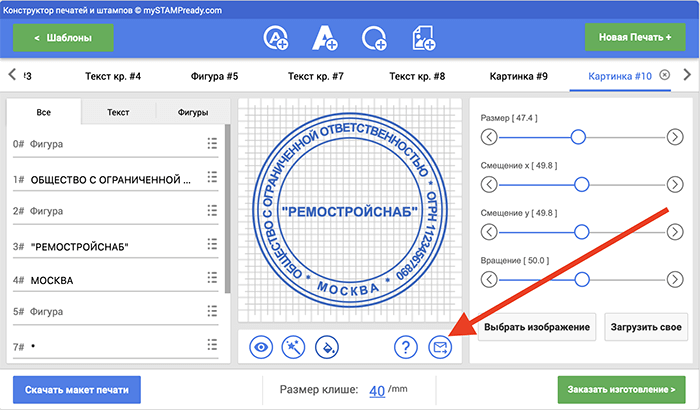 Кнопка письмо на конструкторе печатей MyStampReady